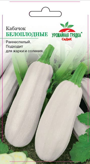 Семена - Кабачок Белоплодные 2 г - 2 пакета