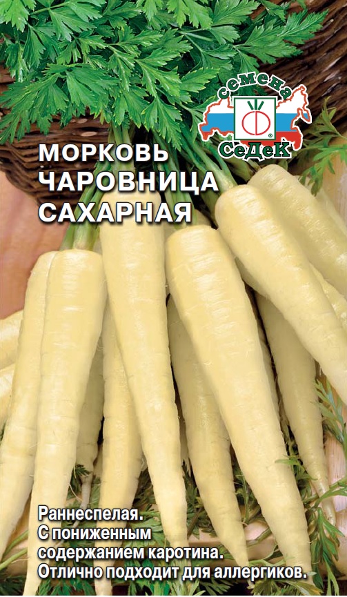 Семена - Морковь Чаровница Сахарная 0,1 г - 2 пакета