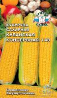 Семена - Кукуруза Кубанская Консервная 148 Сахарная 4 г - 2 пакета